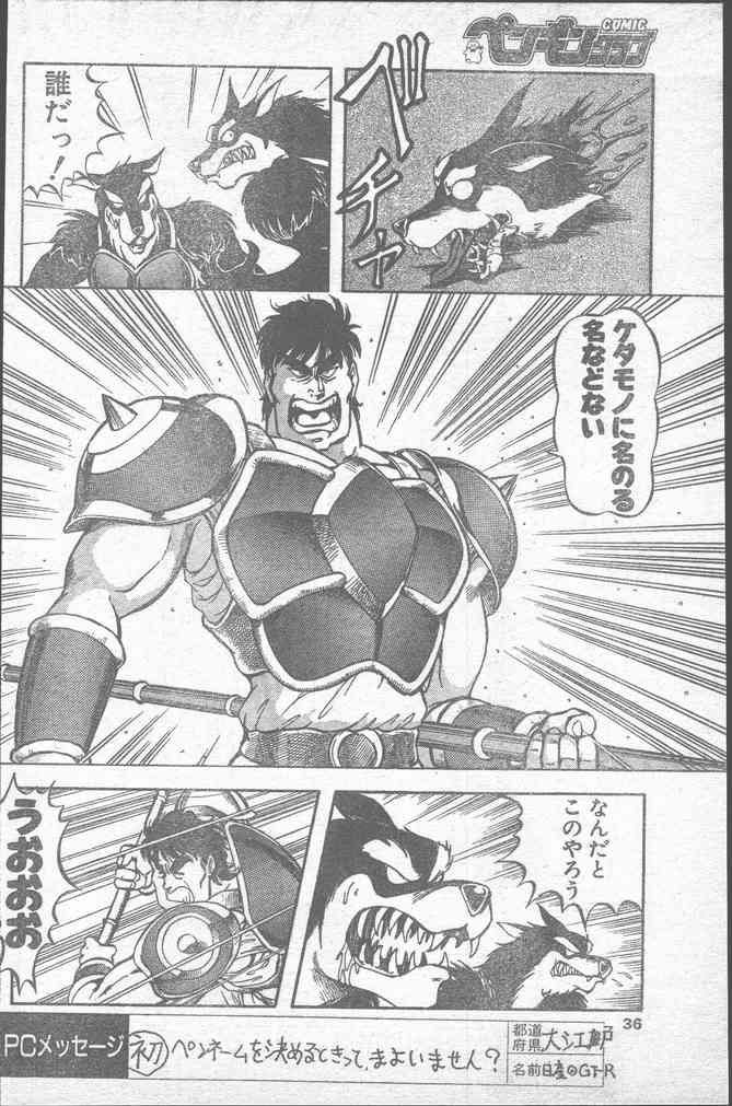 COMICペンギンクラブ 1991年12月号