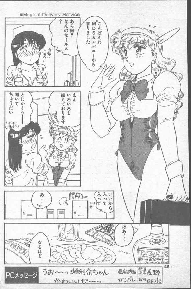 COMICペンギンクラブ 1991年12月号