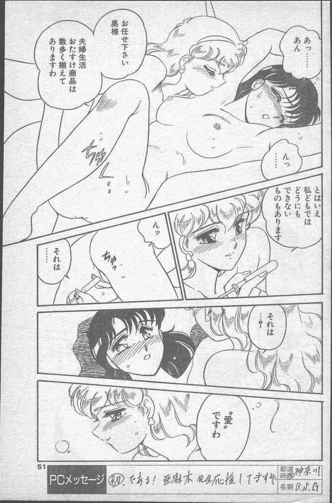 COMICペンギンクラブ 1991年12月号