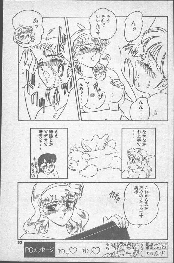 COMICペンギンクラブ 1991年12月号