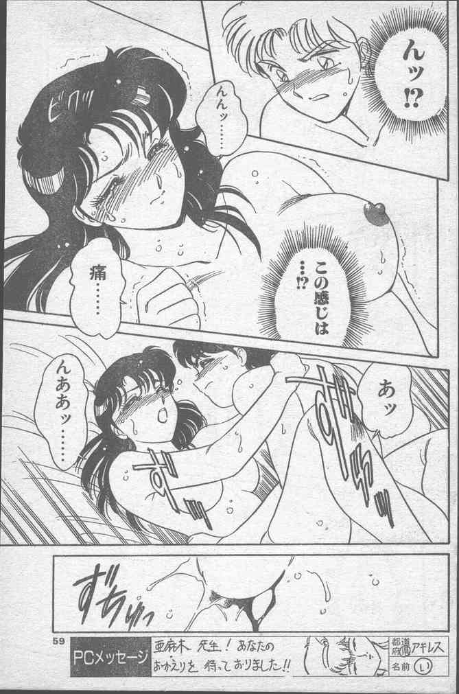 COMICペンギンクラブ 1991年12月号