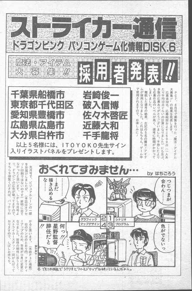 COMICペンギンクラブ 1991年12月号