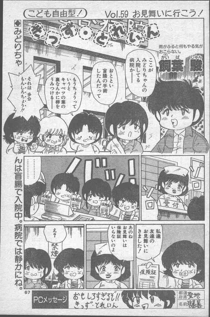 COMICペンギンクラブ 1991年12月号