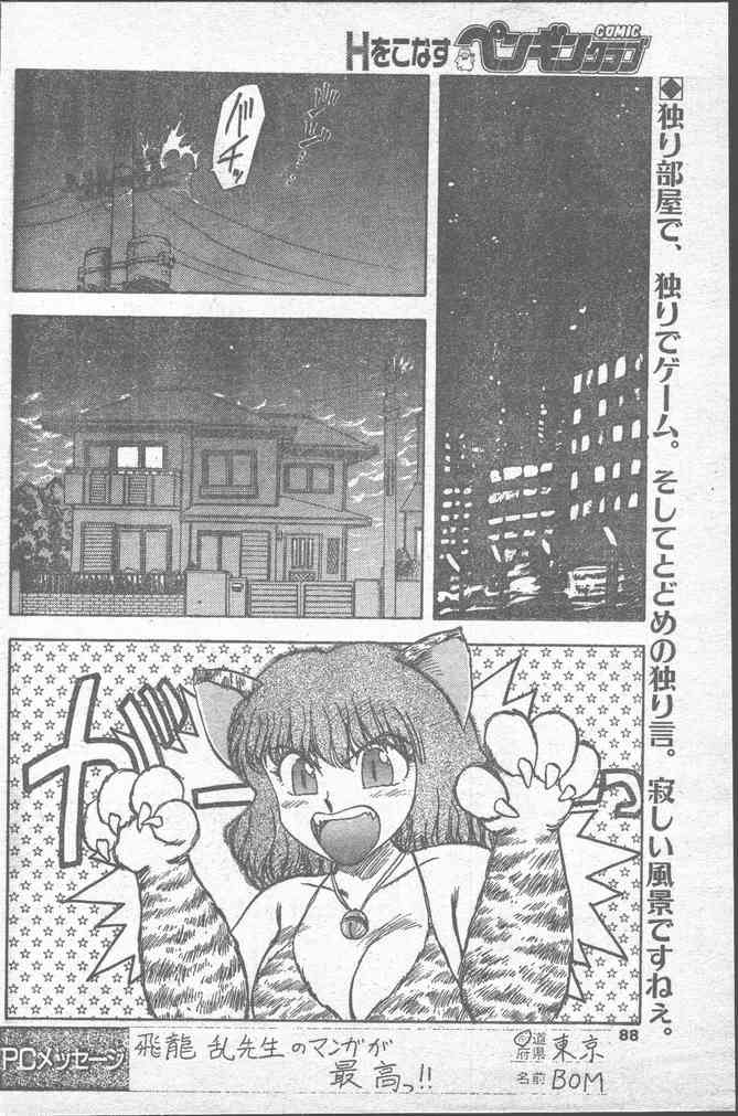 COMICペンギンクラブ 1991年12月号