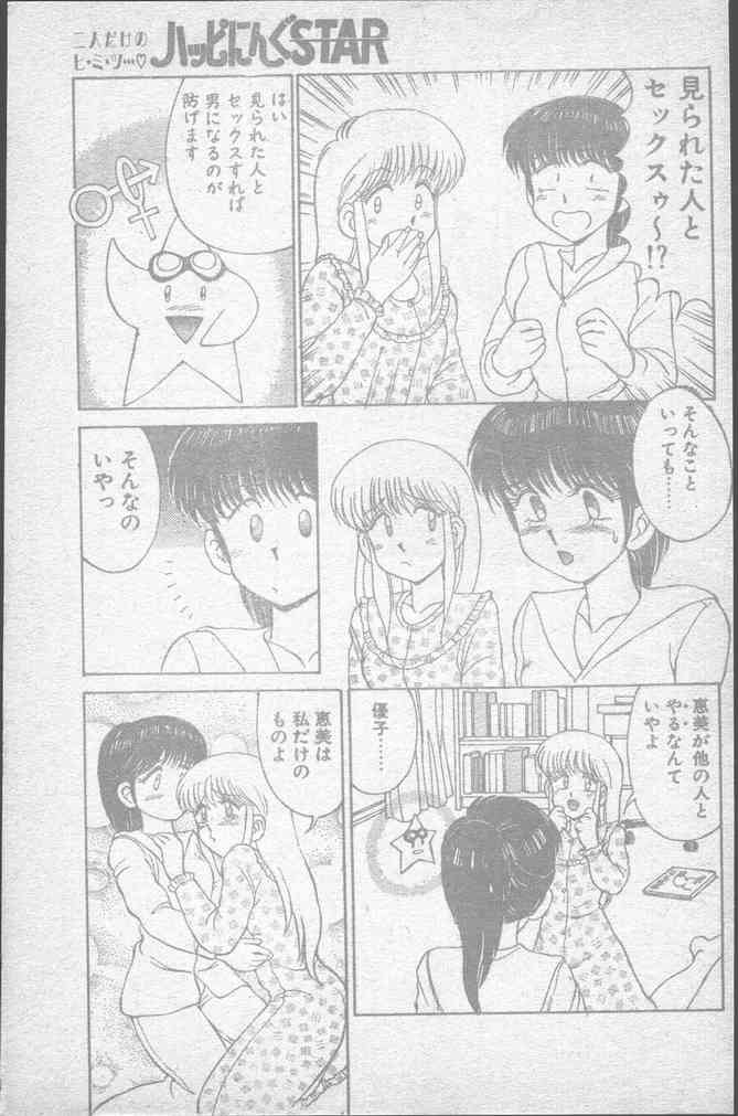 COMICペンギンクラブ 1991年12月号
