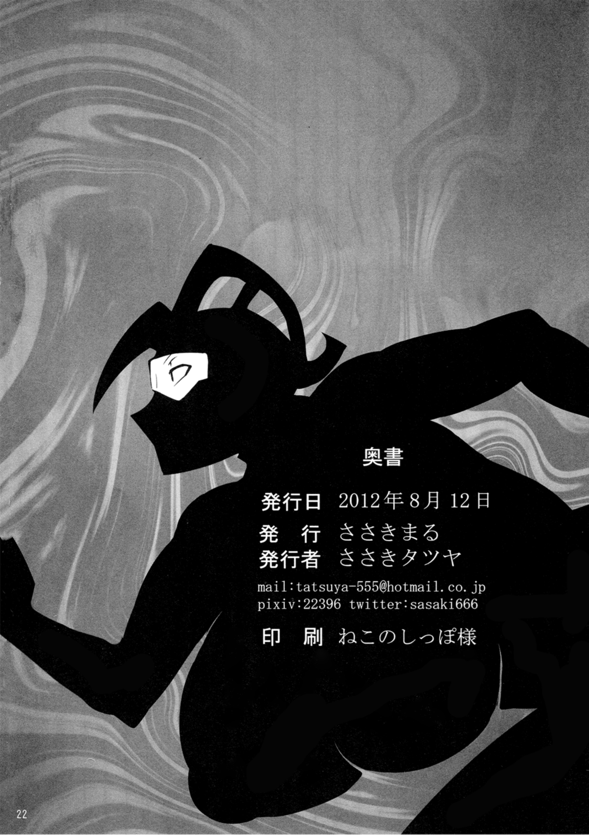 (C82) [ささきまる（ささきタツヤ] ウルトラナナさん (ウルトラマン)