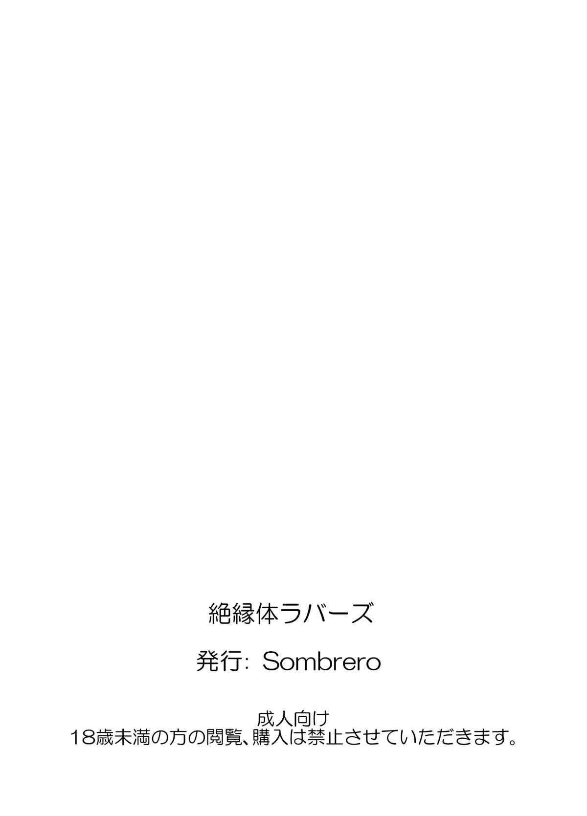 [Sombrero] 絶縁体ラバーズ (とある科学の超電磁砲)