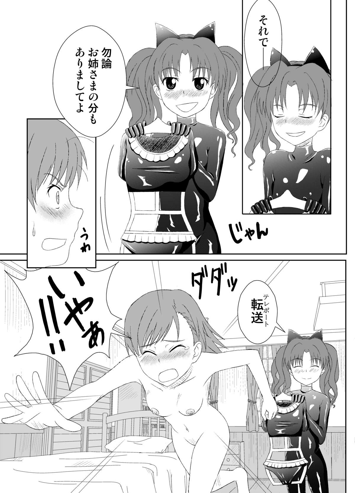 [Sombrero] 絶縁体ラバーズ (とある科学の超電磁砲)