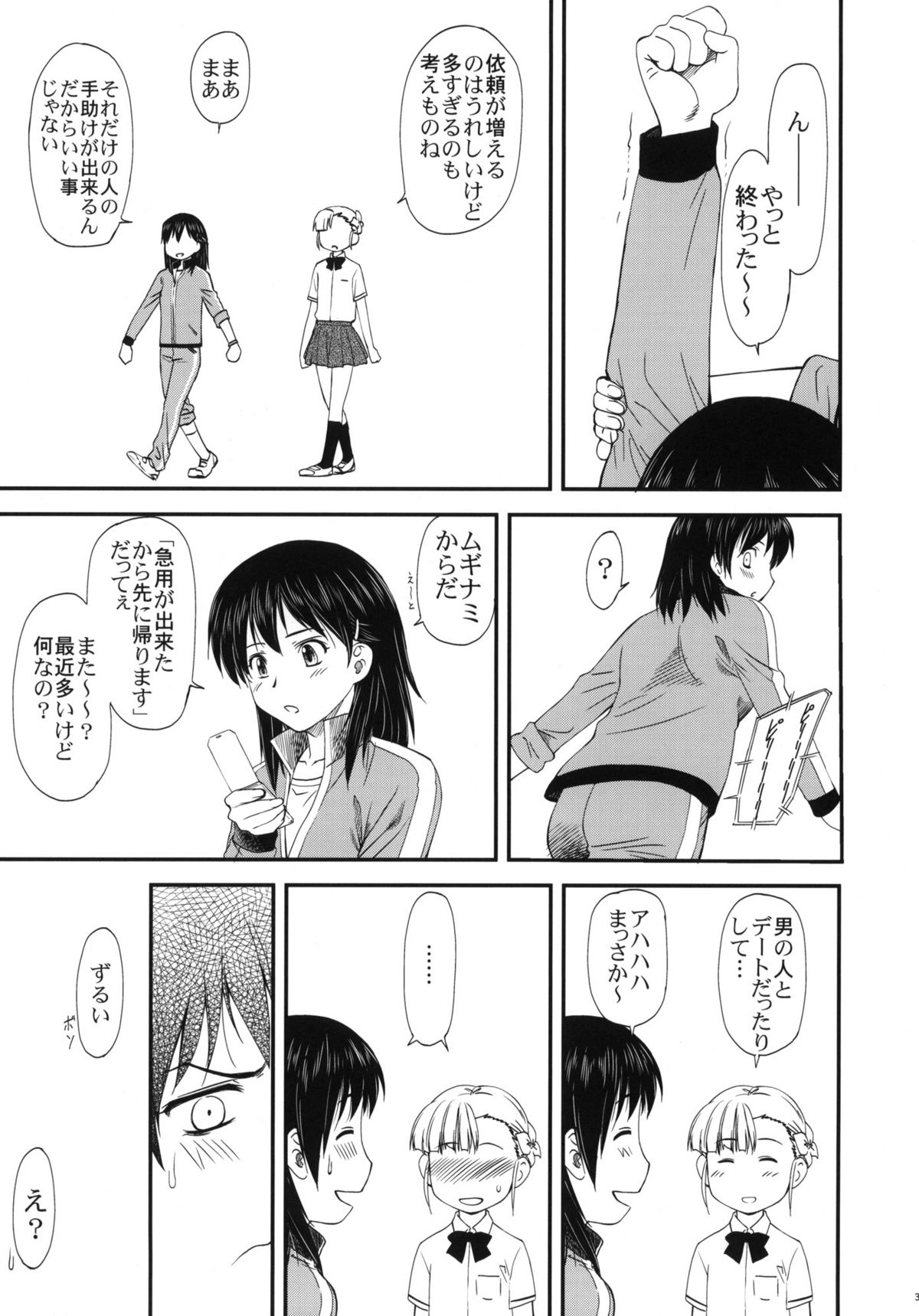 (C82) [リーフパーティー (流一本)] LeLeぱっぱ Vol.21 ムギュ☆ナミ (輪廻のラグランジェ, WORKING!!)