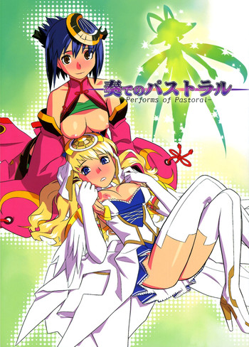 (C78) [鶯屋, 甲冑娘 (鶯神楽, 逢摩文七郎)] 奏でのパストラル -Performs of Pastoral- (アルトネリコ2 世界に響く少女たちの創造詩) [英訳]