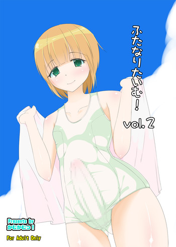 [かむかむっ! (ンマッセ)] ふたなりたいむ!vol2 [DL版]