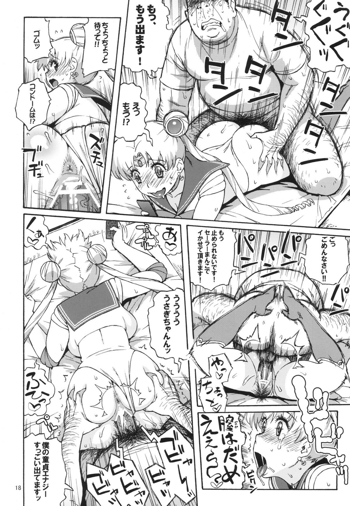 (C82) [666protect (甚六)] DELIイイうさぎ (美少女戦士セーラームーン)