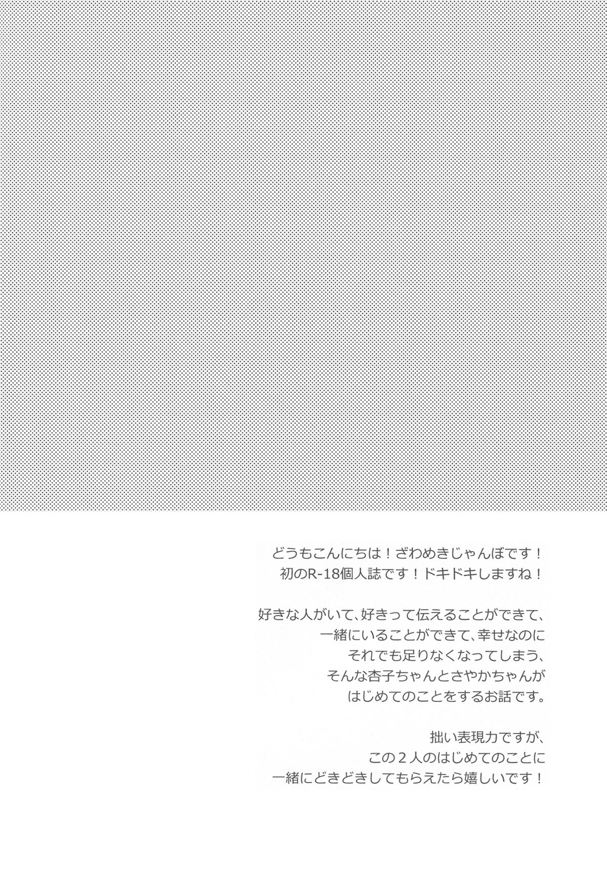 [ざわめきじゃんぼ (ざわめき)] はじめてのこと (魔法少女まどか☆マギカ) [英訳]