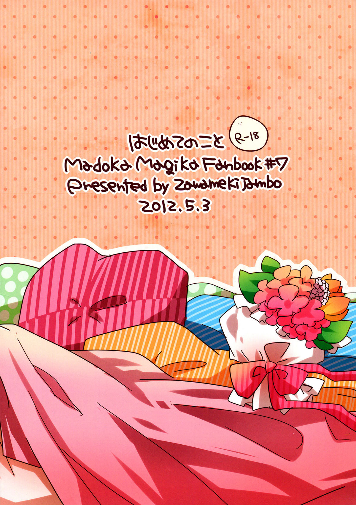 [ざわめきじゃんぼ (ざわめき)] はじめてのこと (魔法少女まどか☆マギカ) [英訳]