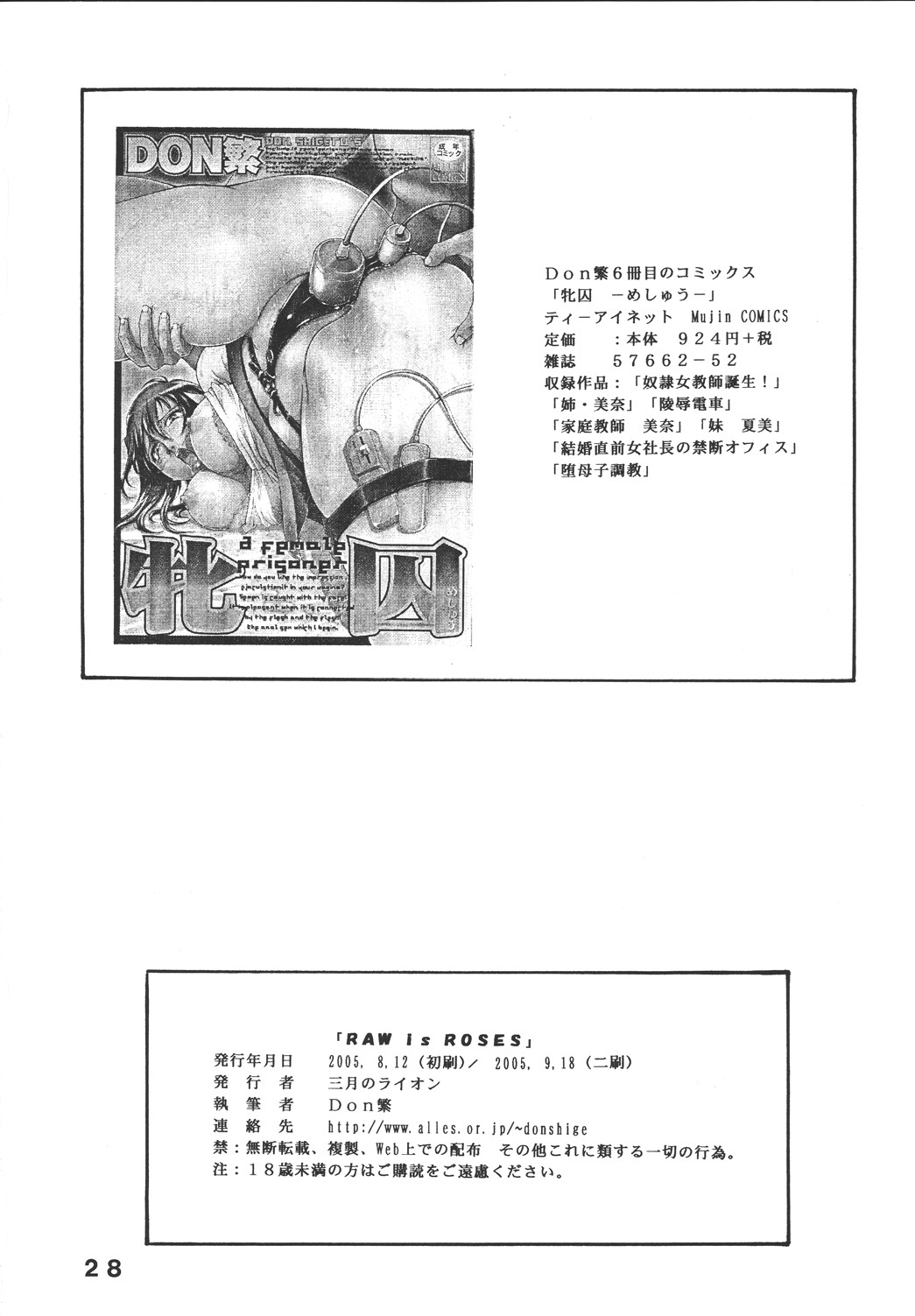 [C・R・C (Don繁)] RAW is ROSES (ランブルローズ) [Digital]