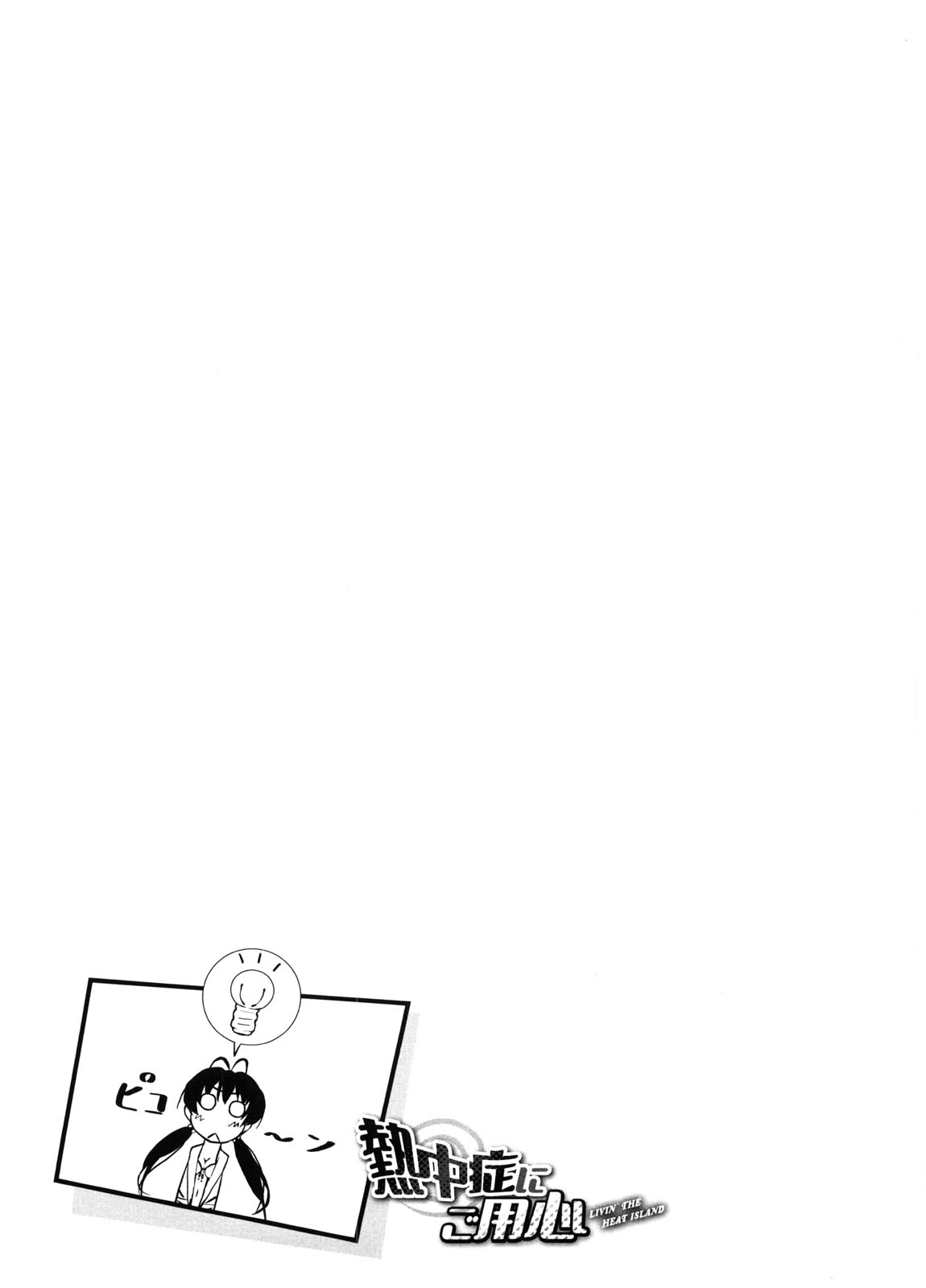 [あづま煉] 恋蜜フレグランス