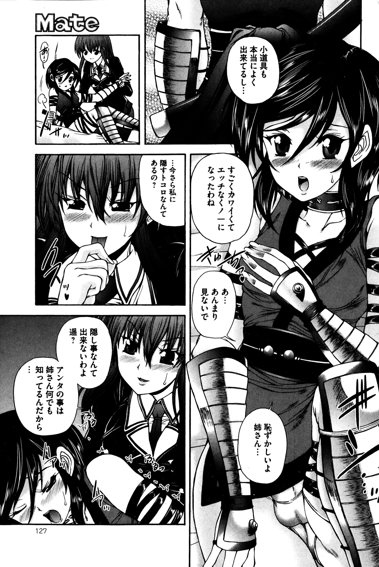 [雑誌] コミックMate 2014年04月号