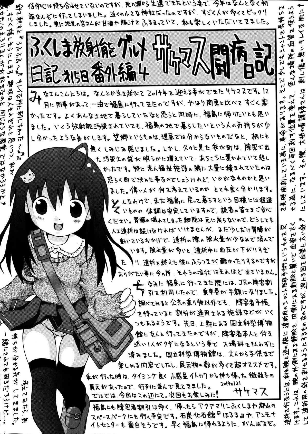 [雑誌] コミックMate 2014年04月号