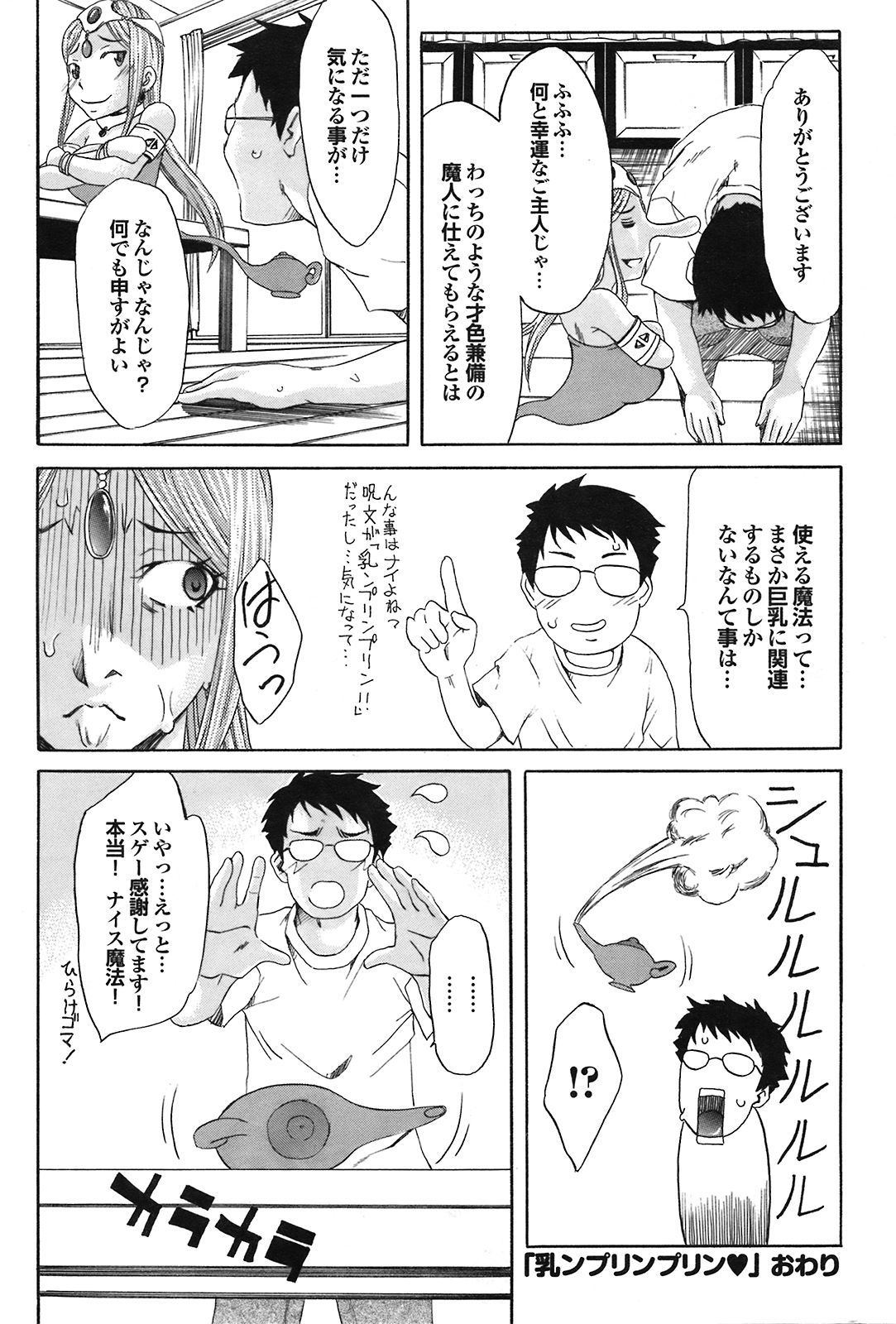 COMIC プルメロ 2008年09月号 Vol.21