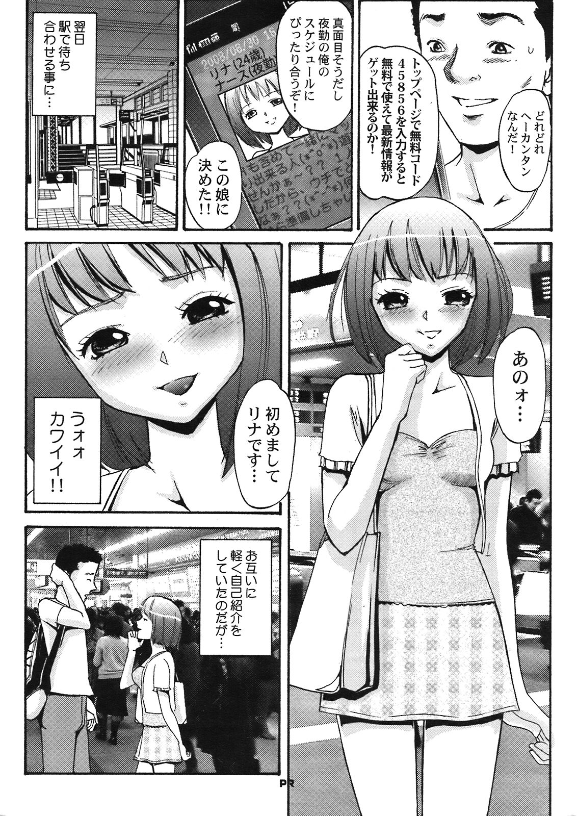 COMIC プルメロ 2008年09月号 Vol.21