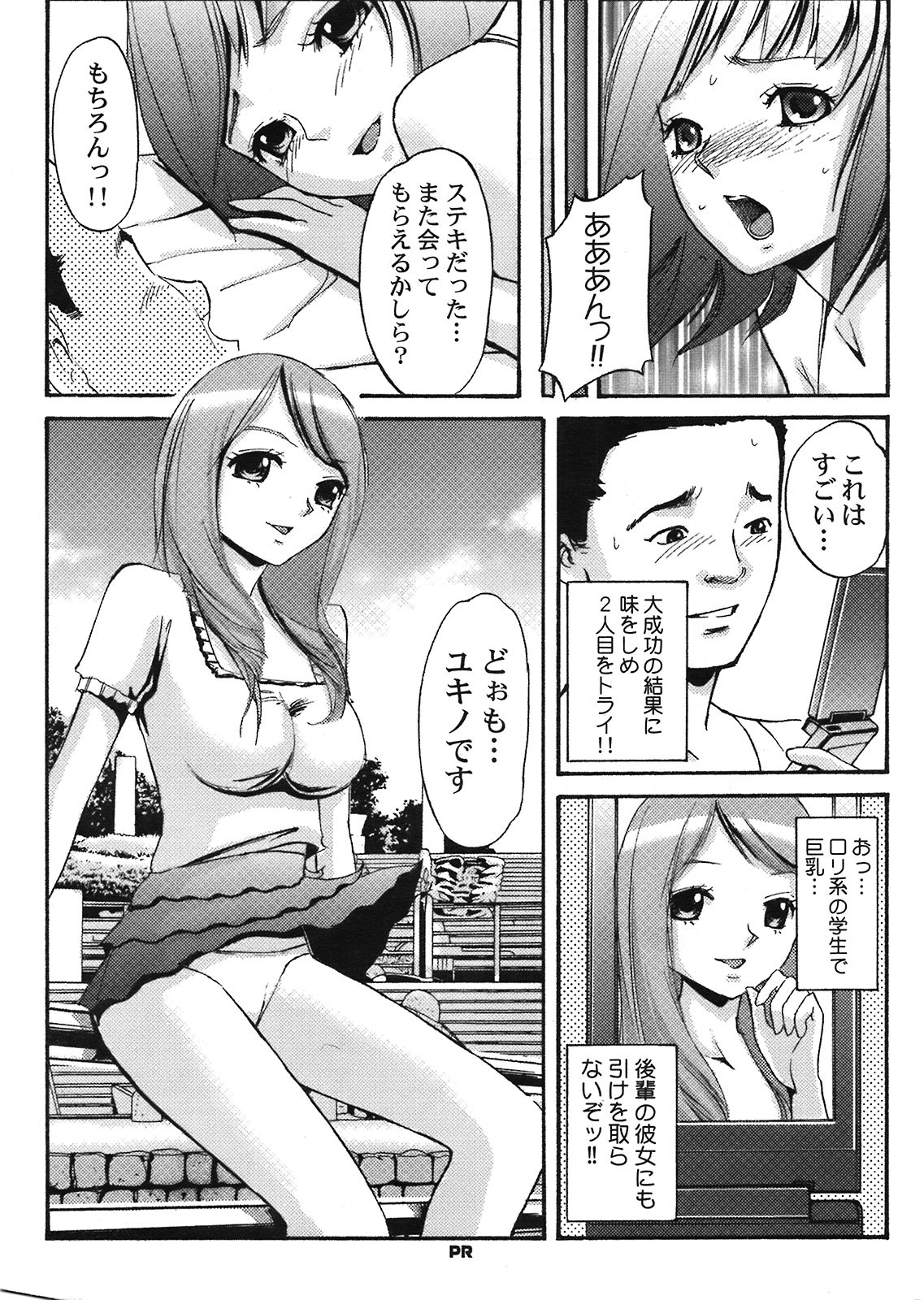 COMIC プルメロ 2008年09月号 Vol.21