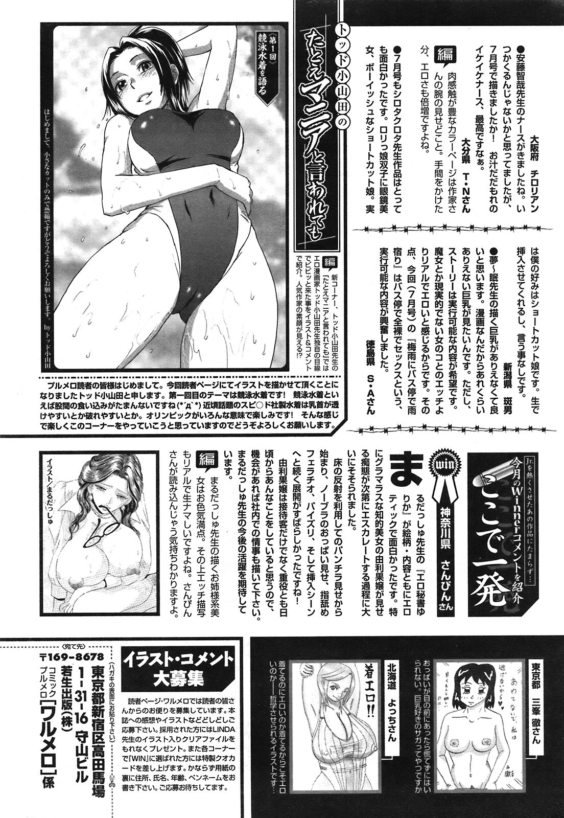 COMIC プルメロ 2008年09月号 Vol.21