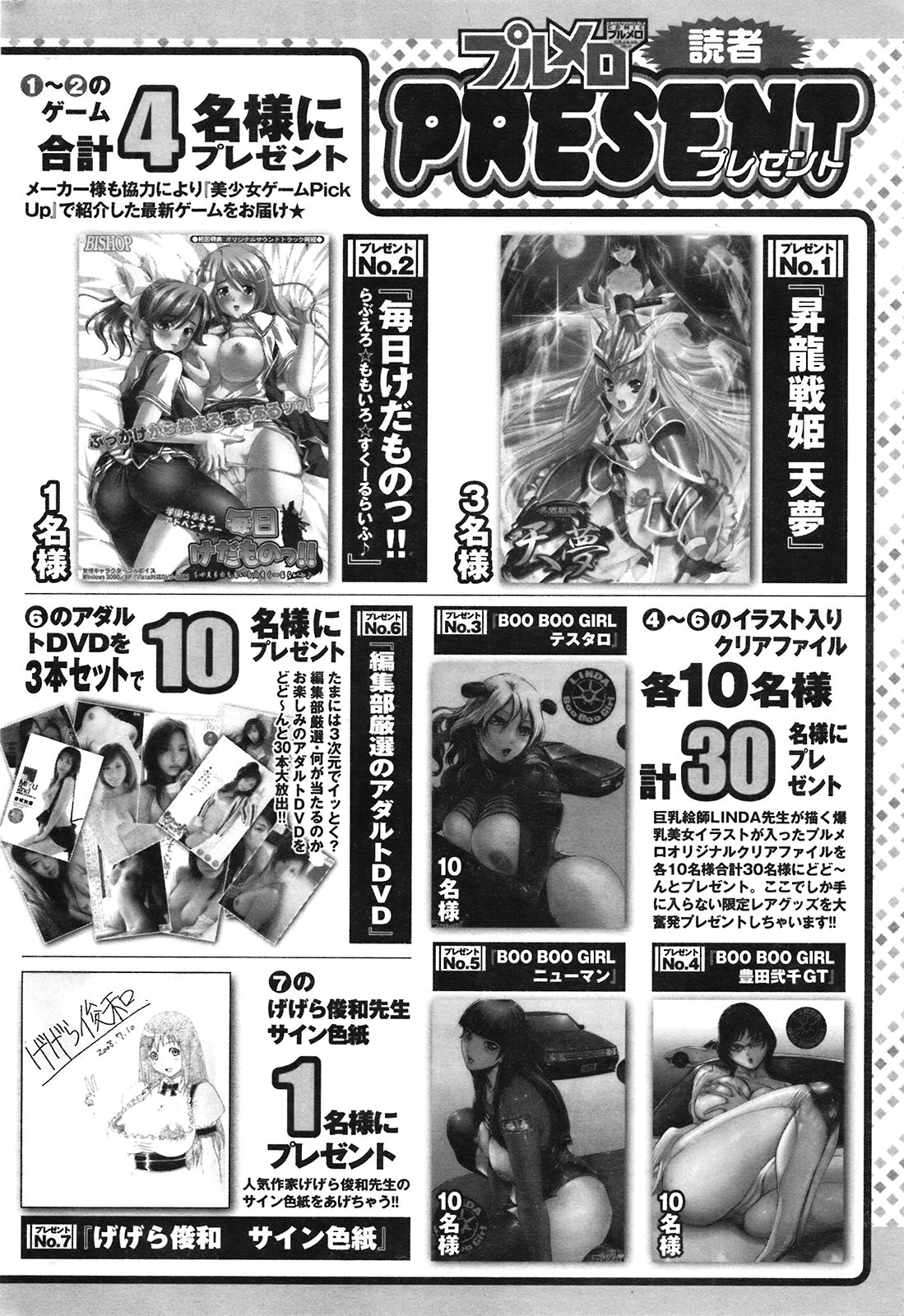 COMIC プルメロ 2008年09月号 Vol.21