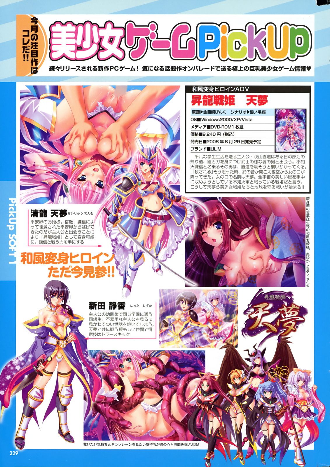 COMIC プルメロ 2008年09月号 Vol.21