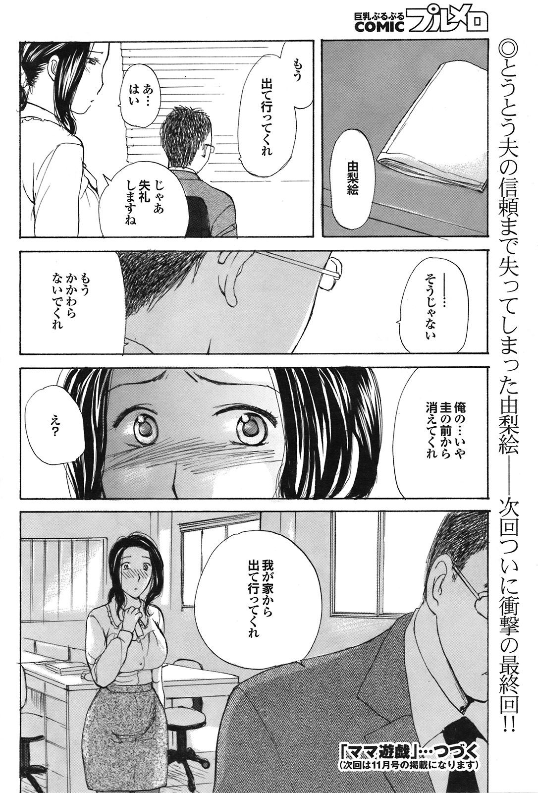 COMIC プルメロ 2008年09月号 Vol.21