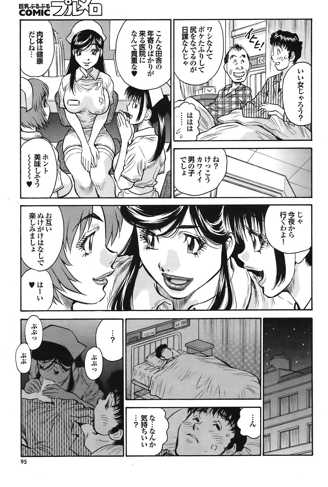 COMIC プルメロ 2008年09月号 Vol.21