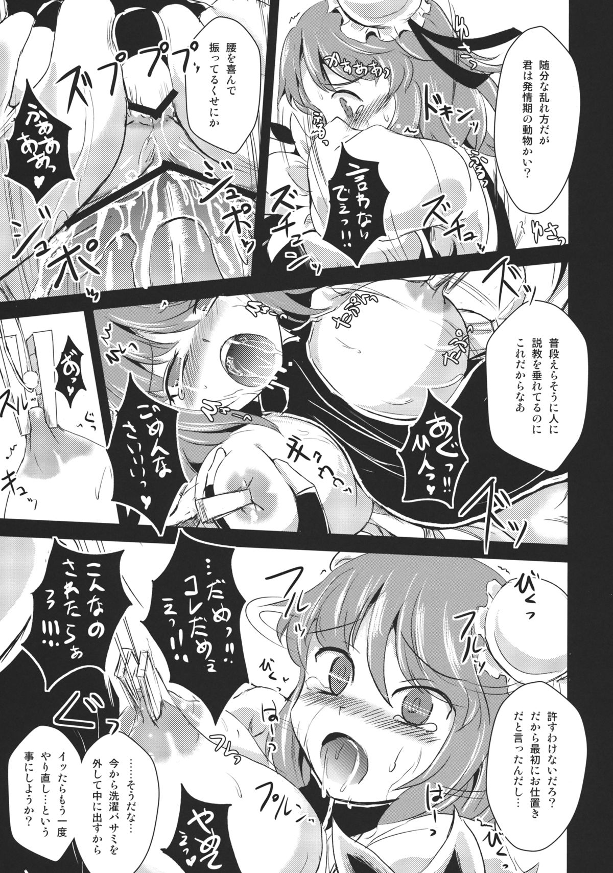 (C82) [矢本堂落書市 (yamoto)] DIET失敗華扇ちゃん (東方Project)