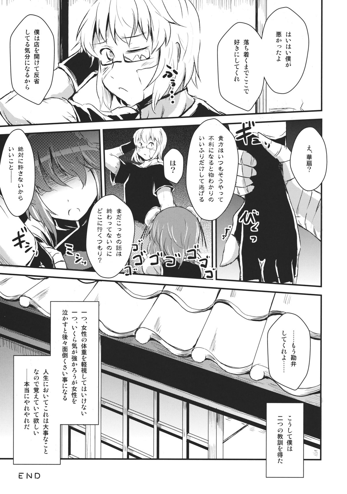 (C82) [矢本堂落書市 (yamoto)] DIET失敗華扇ちゃん (東方Project)