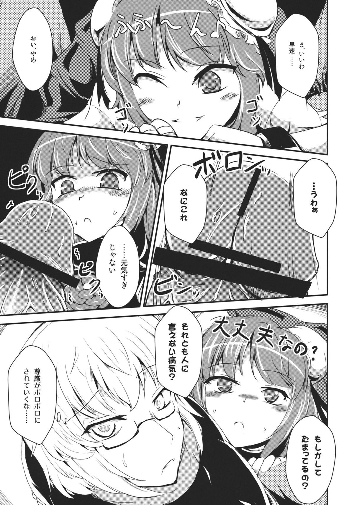 (C82) [矢本堂落書市 (yamoto)] DIET失敗華扇ちゃん (東方Project)