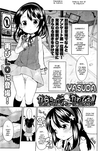[YASUDA] かなちゃんっ憑かれてるっ!! (COMIC LO 2012年10月号) [英訳]