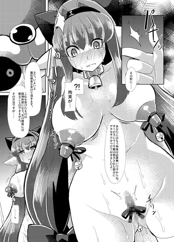 (C82) [リリスラウダ研究所 (リリスラウダ)] 隠神娼婦 -伏姫マーヤを快楽調教- (神羅万象) [DL版]