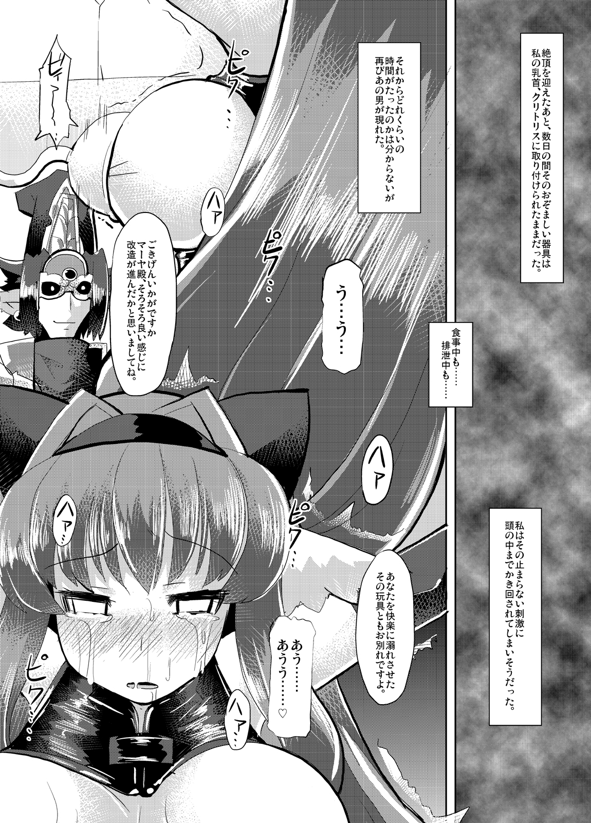 (C82) [リリスラウダ研究所 (リリスラウダ)] 隠神娼婦 -伏姫マーヤを快楽調教- (神羅万象) [DL版]