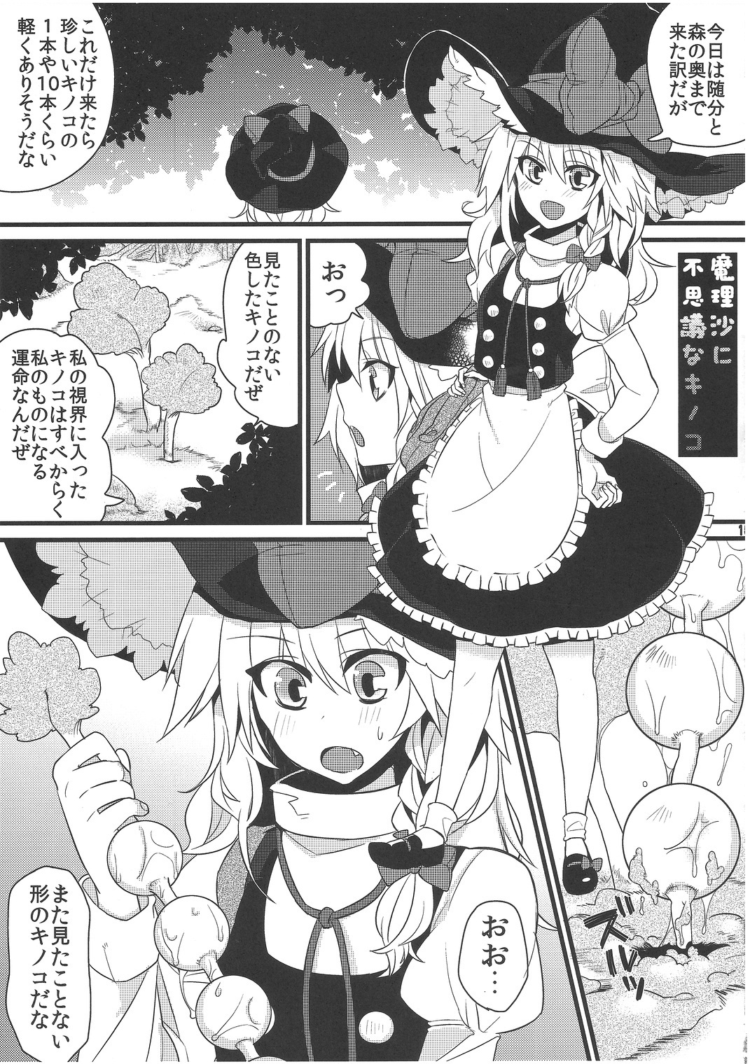 (C81) [成宮 (鳴海也)] たまタマしっぽ (東方Project)