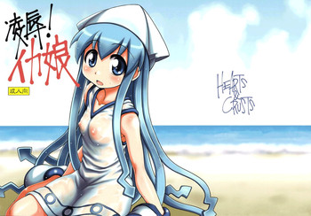 (C79) [HEARTS & CRUSTS (七名菜奈)] 凌辱！イカ娘 (侵略！イカ娘) [英訳]