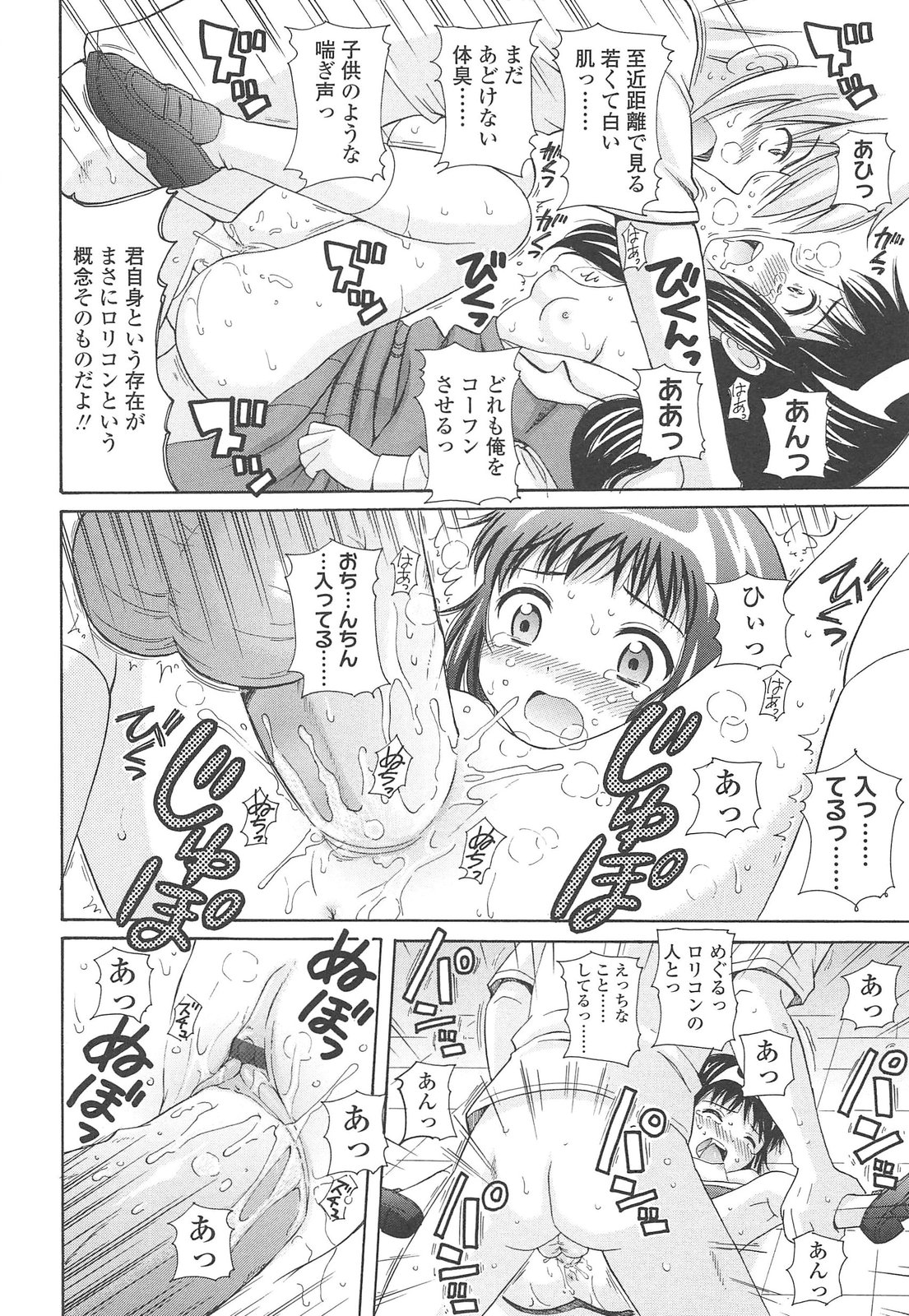 [ねんど。] 少女交際