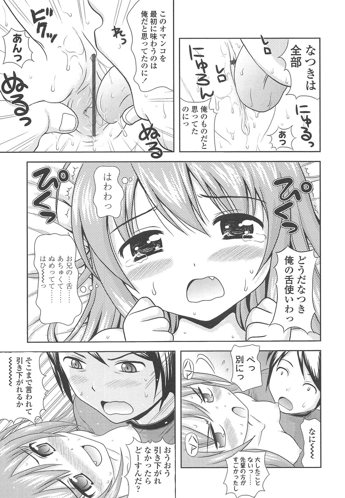 [ねんど。] 少女交際