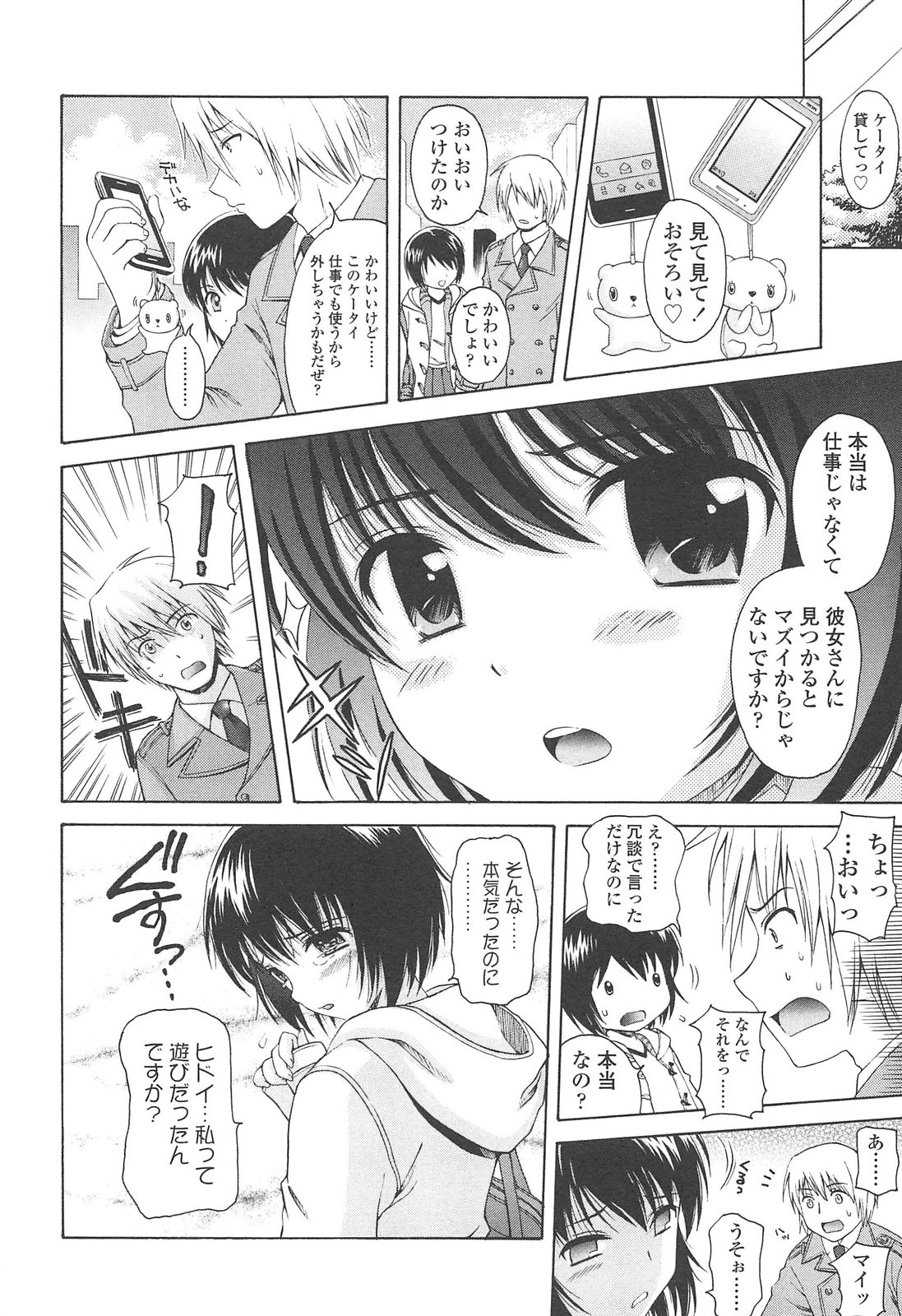 [ねんど。] 少女交際