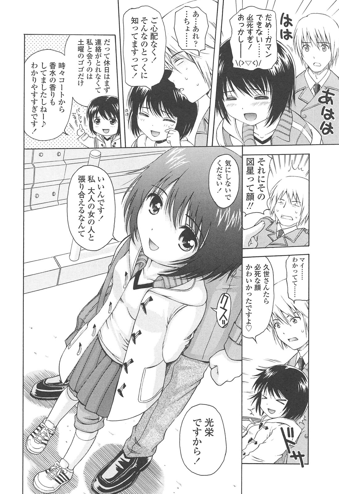 [ねんど。] 少女交際