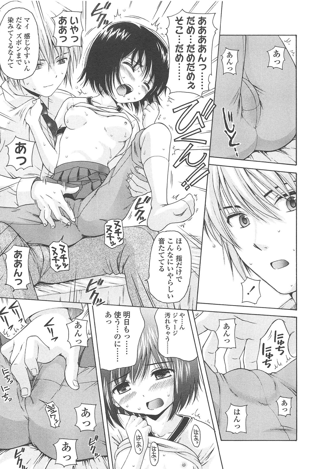 [ねんど。] 少女交際