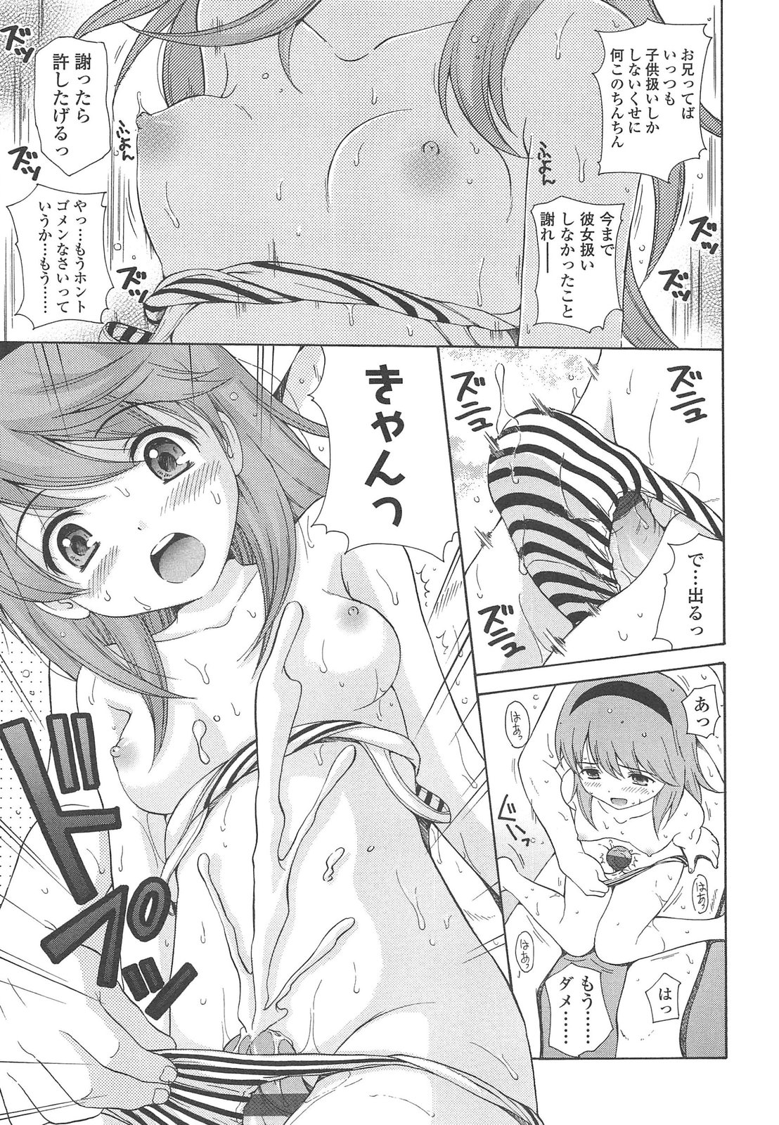 [ねんど。] 少女交際