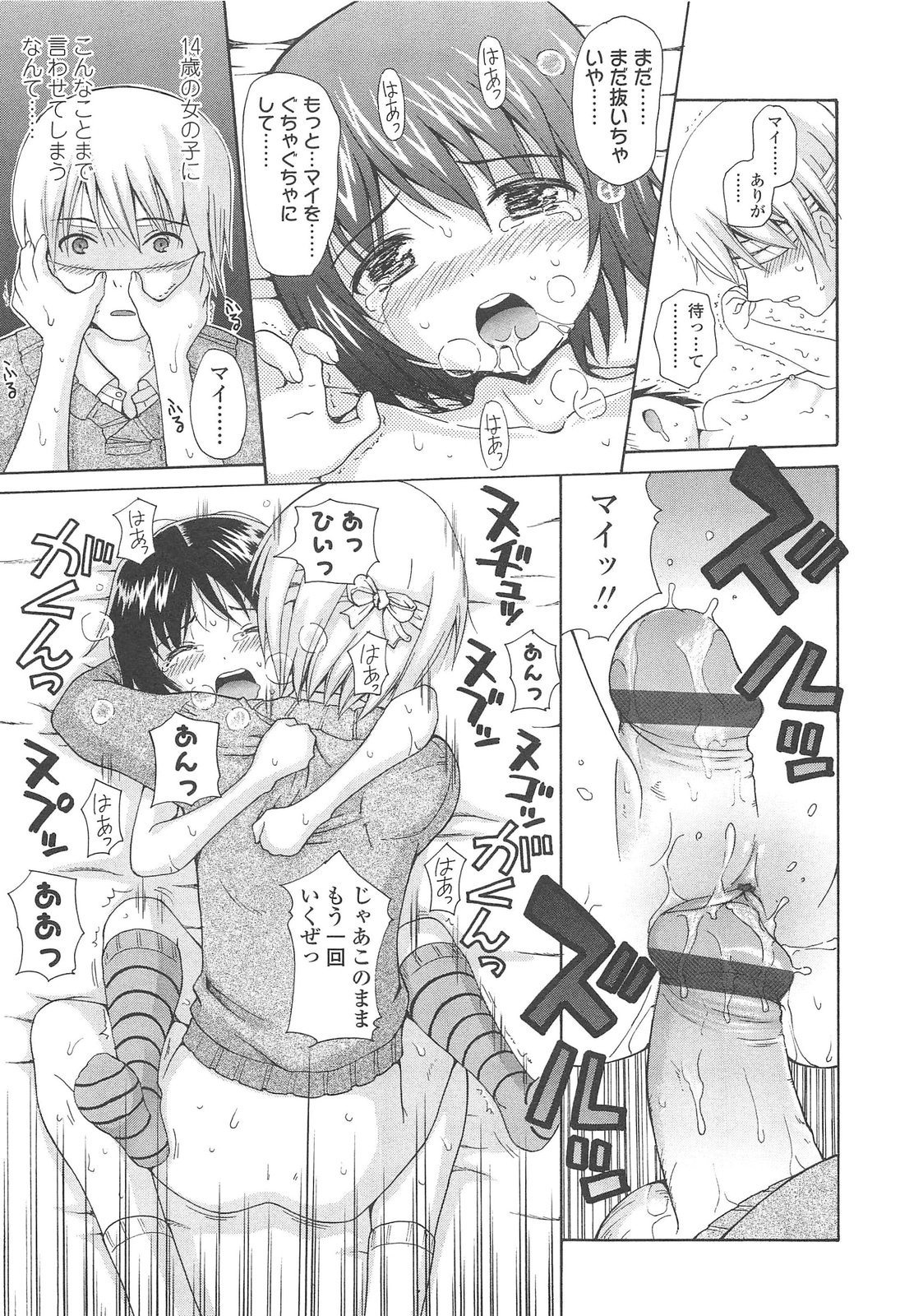 [ねんど。] 少女交際