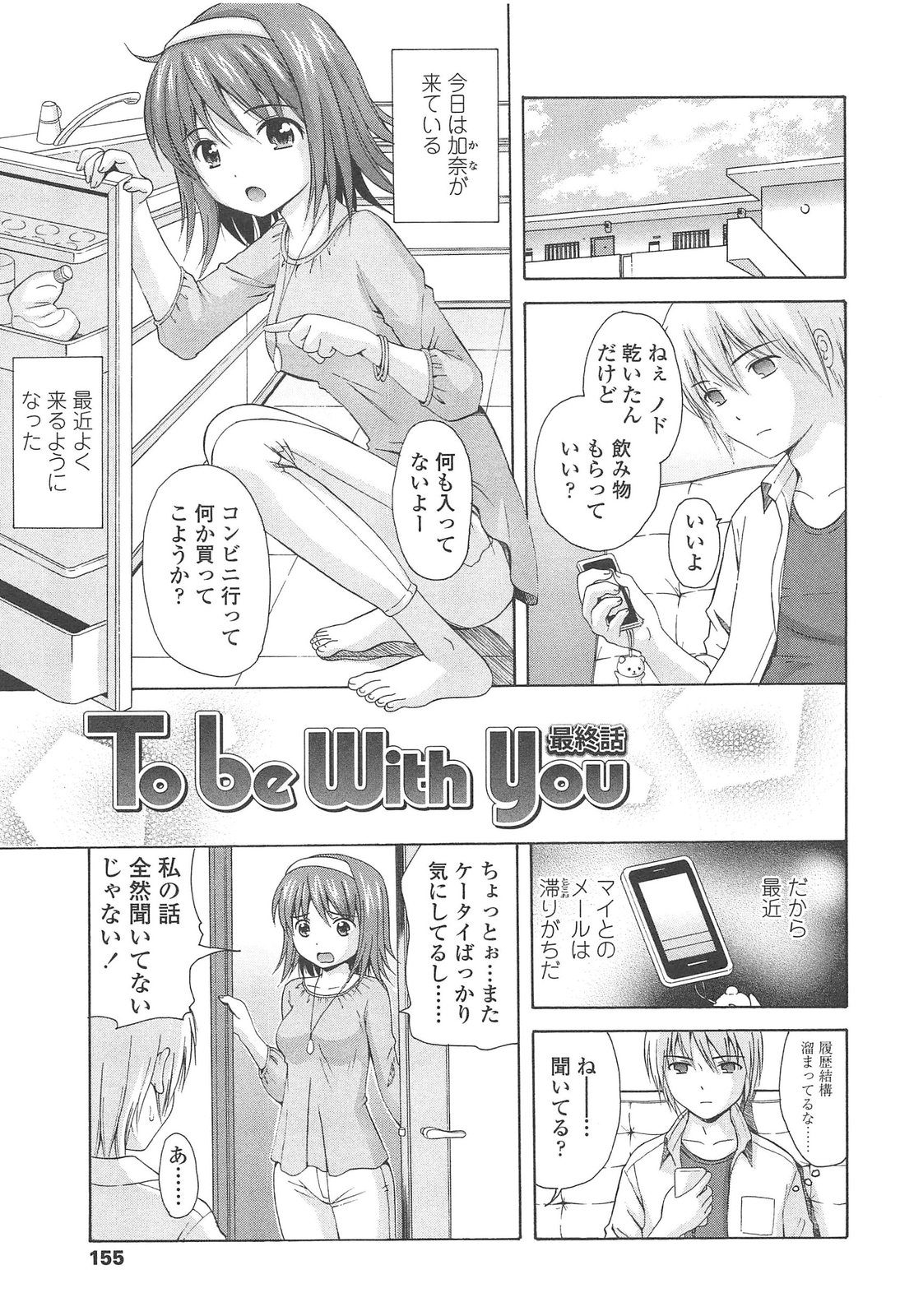 [ねんど。] 少女交際