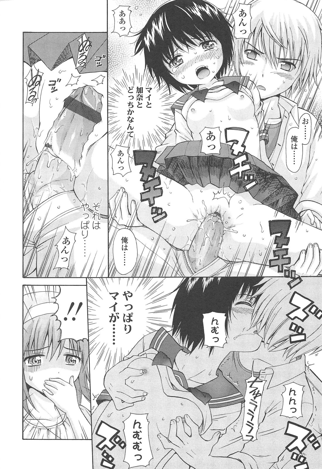 [ねんど。] 少女交際