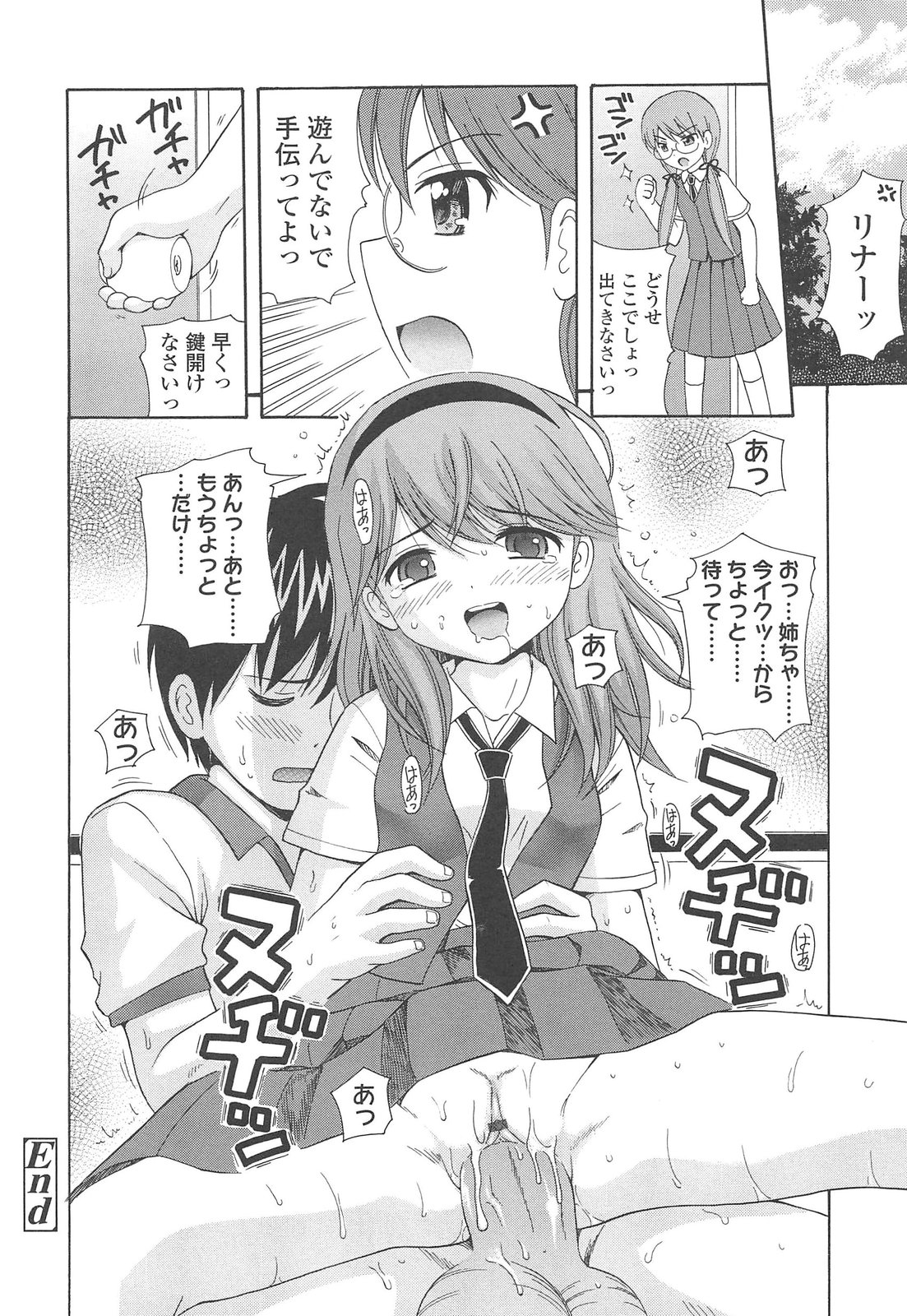 [ねんど。] 少女交際