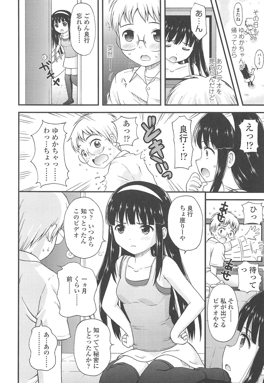 [ねんど。] 少女交際