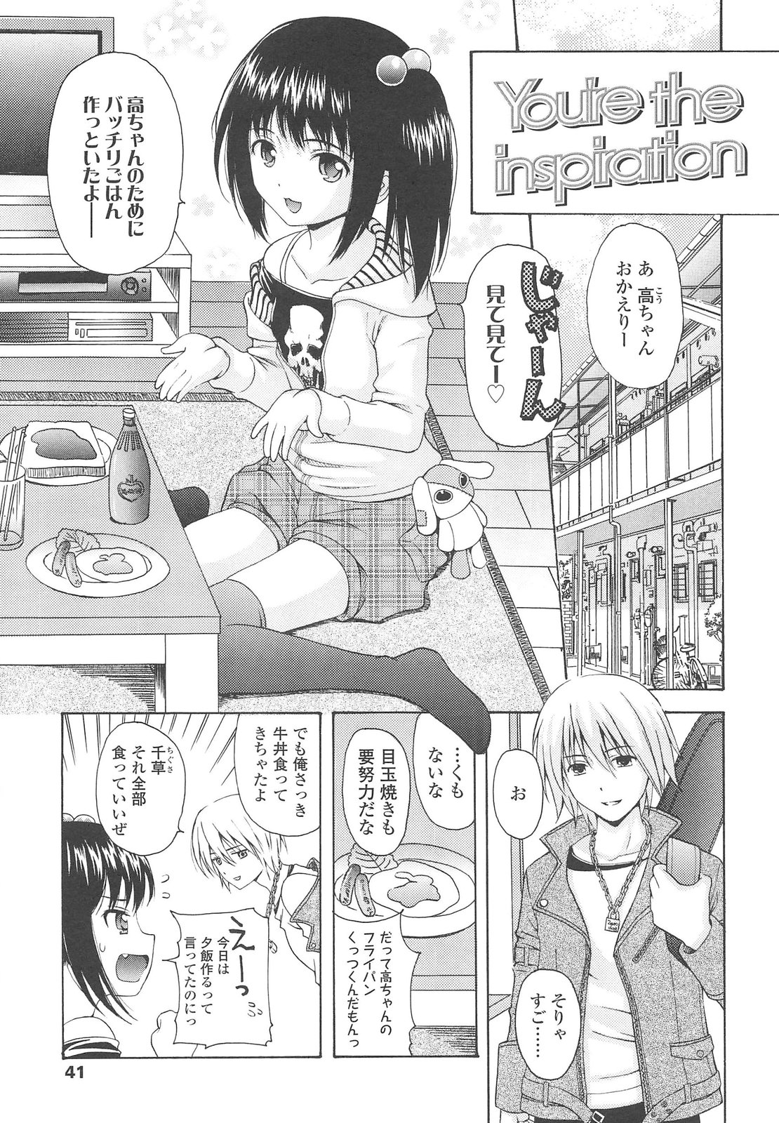 [ねんど。] 少女交際